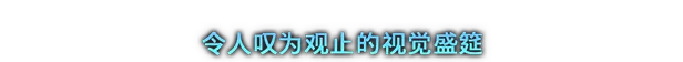 剑星 Stellar Blade(图4)