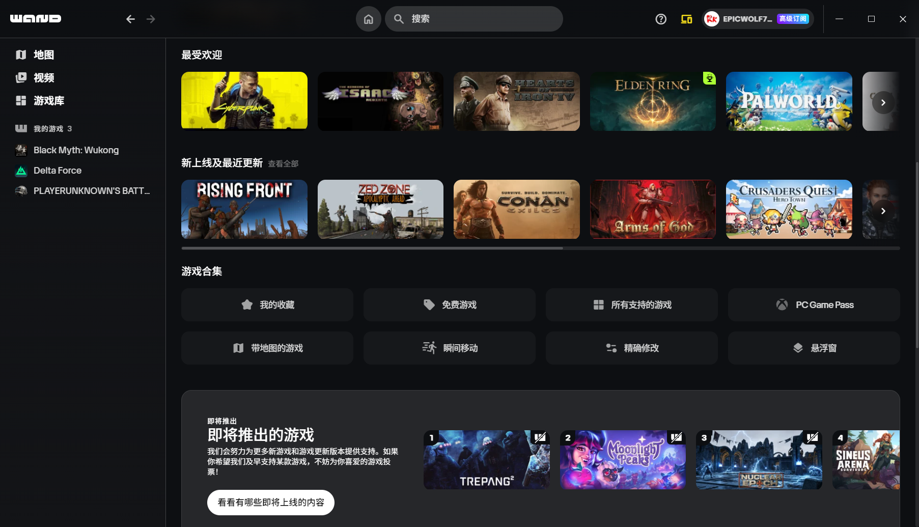 单机游戏修改器WeMod/Wand 支持5000+游戏(图3)