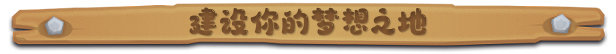 露玛岛/Luma Island（更新Build.18940950）(图3)