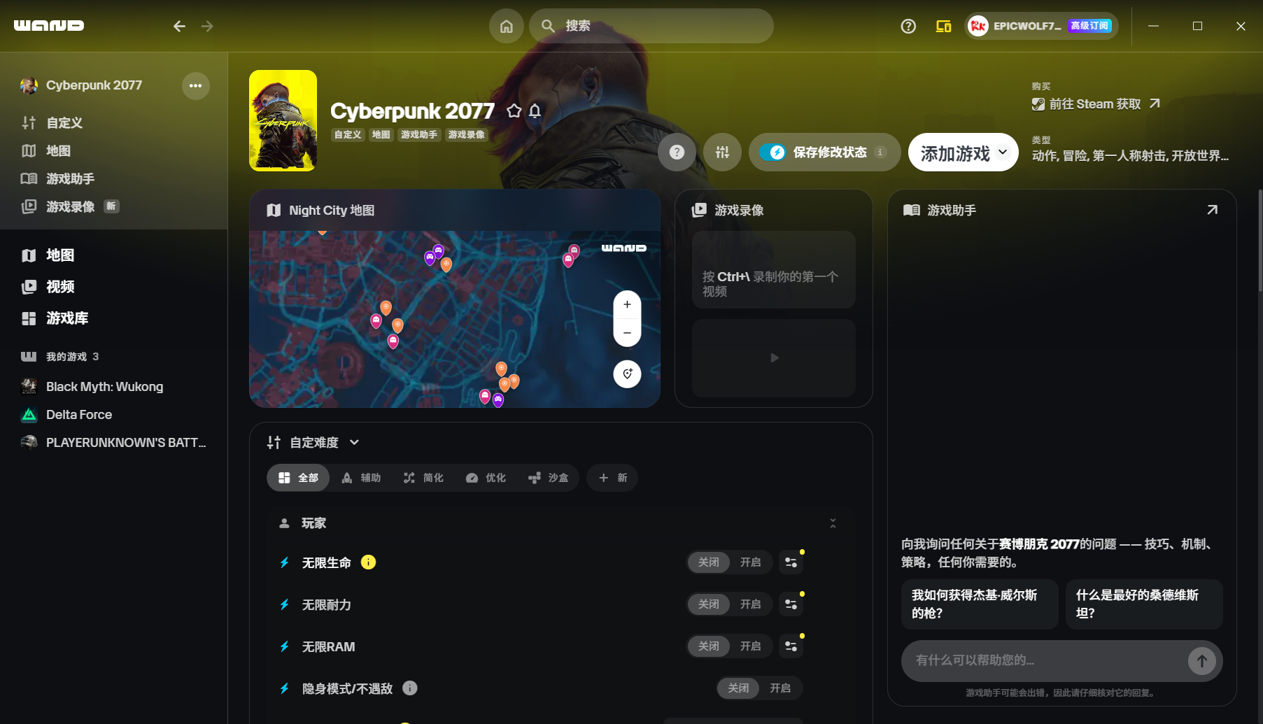 单机游戏修改器WeMod/Wand 支持5000+游戏(图5)