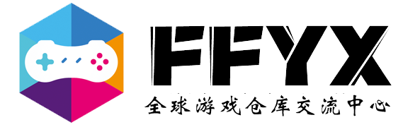 FFYX-游戏仓库-单机游戏交流网-FFYX.TOP