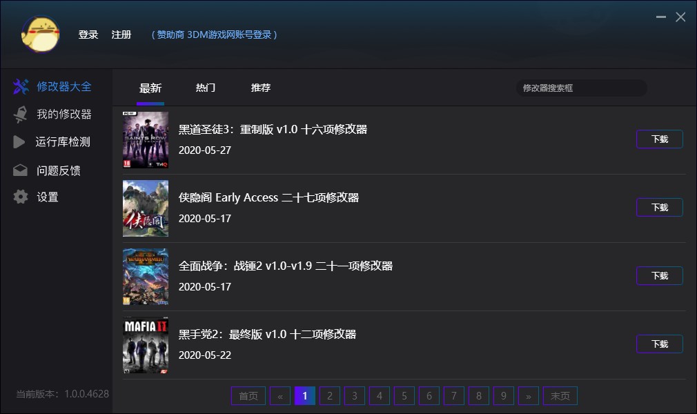 所有游戏修改器/游戏运行库